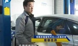 福特技师爆料视频播放,揭秘汽车维修内幕