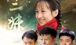电视剧三妹在线观看,温情演绎家庭情感纠葛