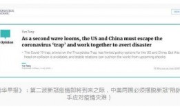 港媒最新爆料新冠疫情