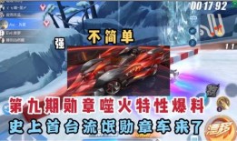 飞车勋章15期爆料视频,揭秘全新爆料，精彩内容抢先看！