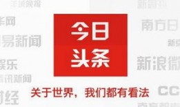怎样删除今日头条的爆料,教你如何一键删除今日头条爆料内容