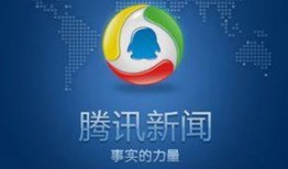 腾讯新闻爆料入口在哪里,一键举报，守护网络清朗空间”