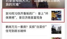 新闻报道爆料案例,揭开事件背后真相