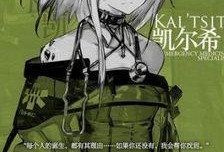 明日方舟凯尔希最新爆料,凯尔希最新爆料揭示神秘势力动向