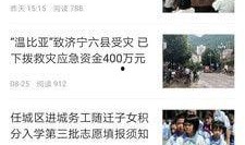 济宁负面新闻爆料最新,官方调查启动