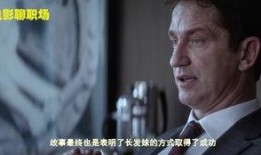 猎头电影在线观看,职场精英的逆袭之路